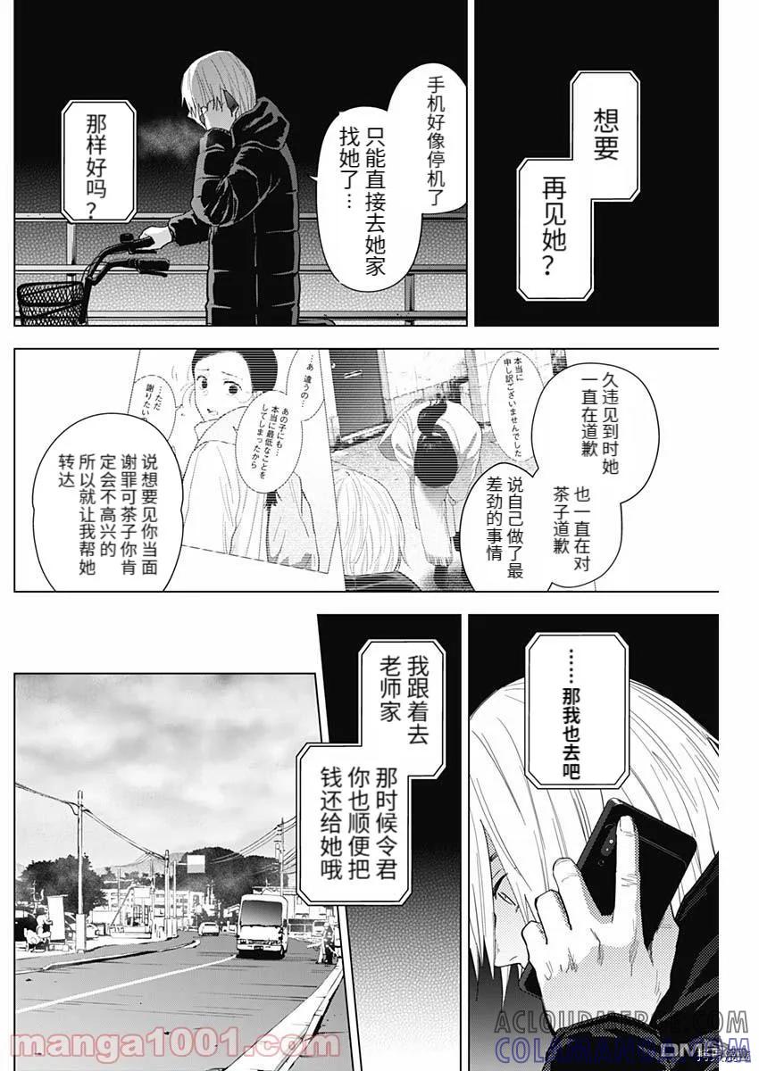 第78话-少年的深渊-峰浪了(峰浪りょう)（第7张）
