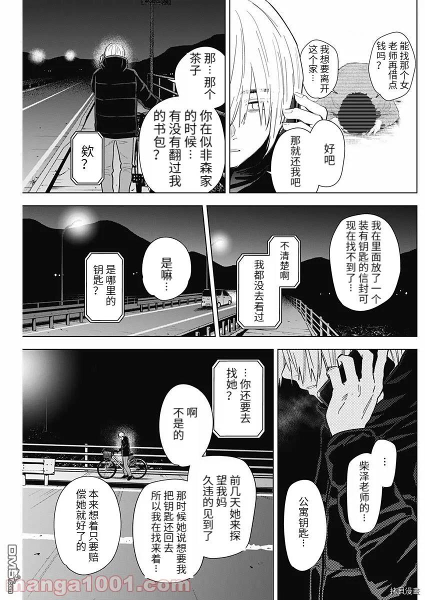 第78话-少年的深渊-峰浪了(峰浪りょう)（第6张）