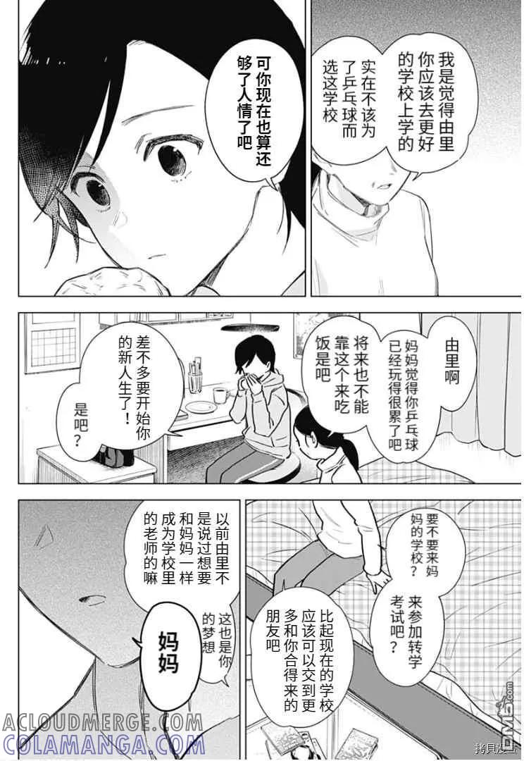 番外篇-少年的深渊-峰浪了(峰浪りょう)（第7张）
