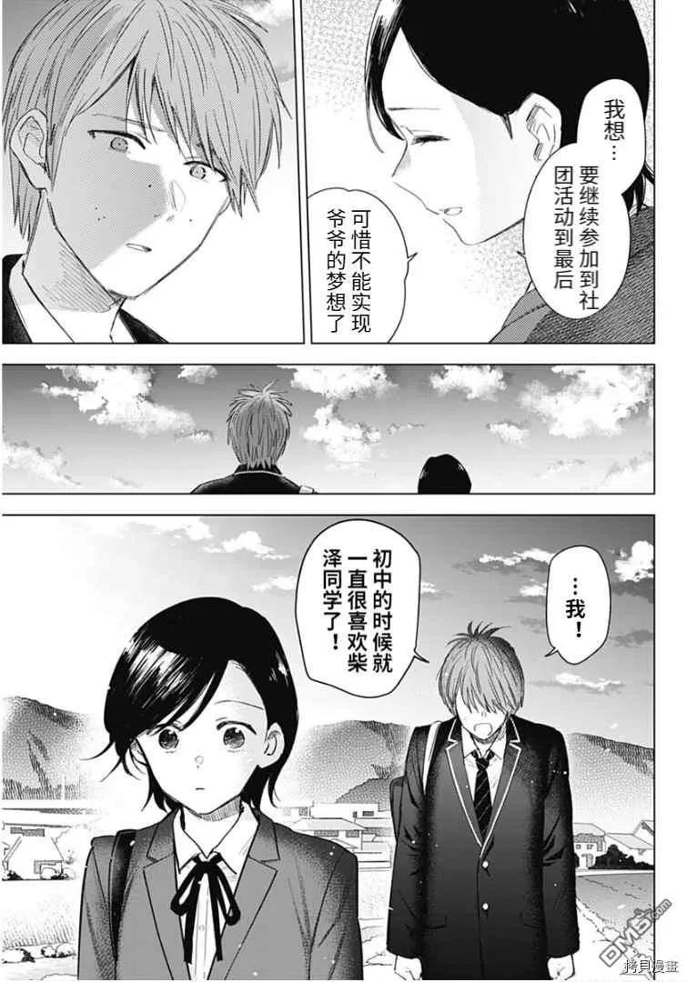 番外篇-少年的深渊-峰浪了(峰浪りょう)（第18张）