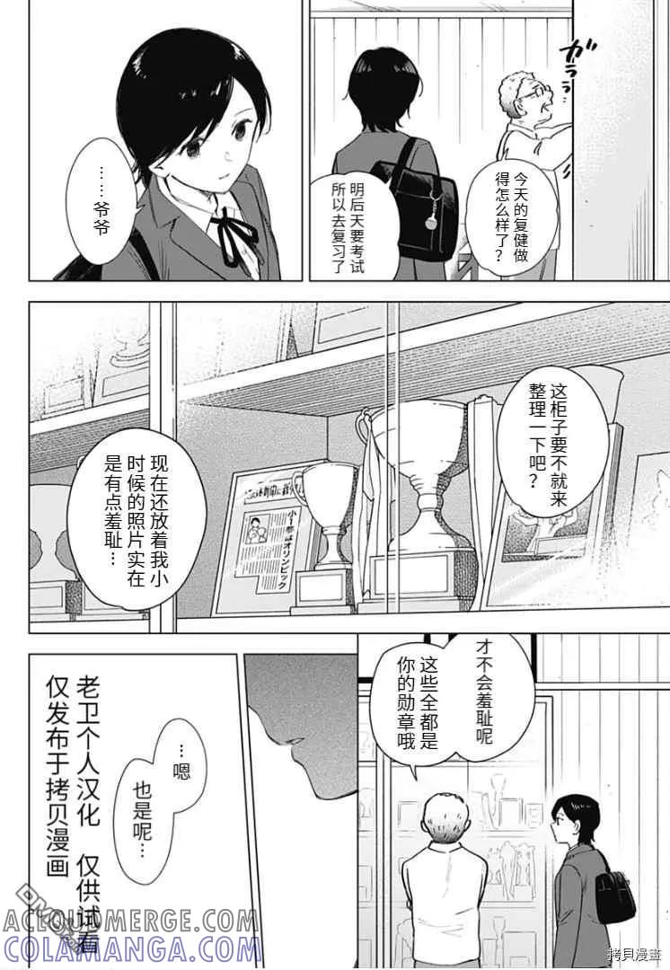 番外篇-少年的深渊-峰浪了(峰浪りょう)（第5张）