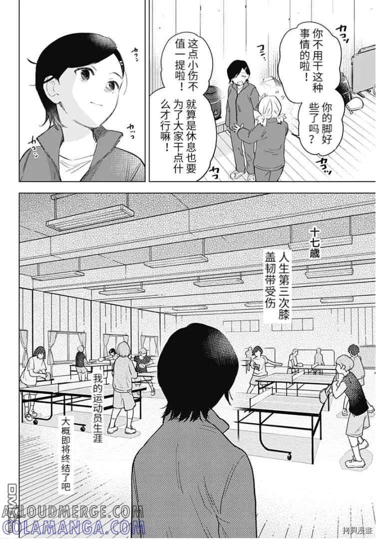 番外篇-少年的深渊-峰浪了(峰浪りょう)（第3张）