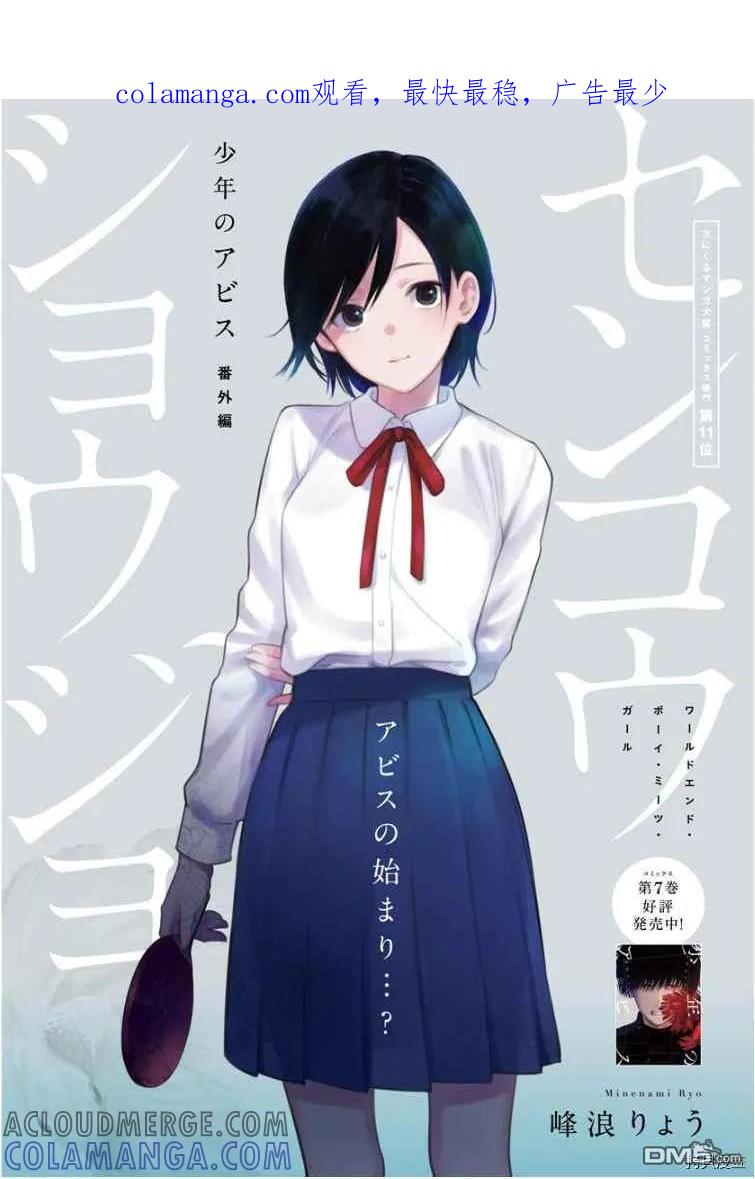 番外篇-少年的深渊-峰浪了(峰浪りょう)（第1张）