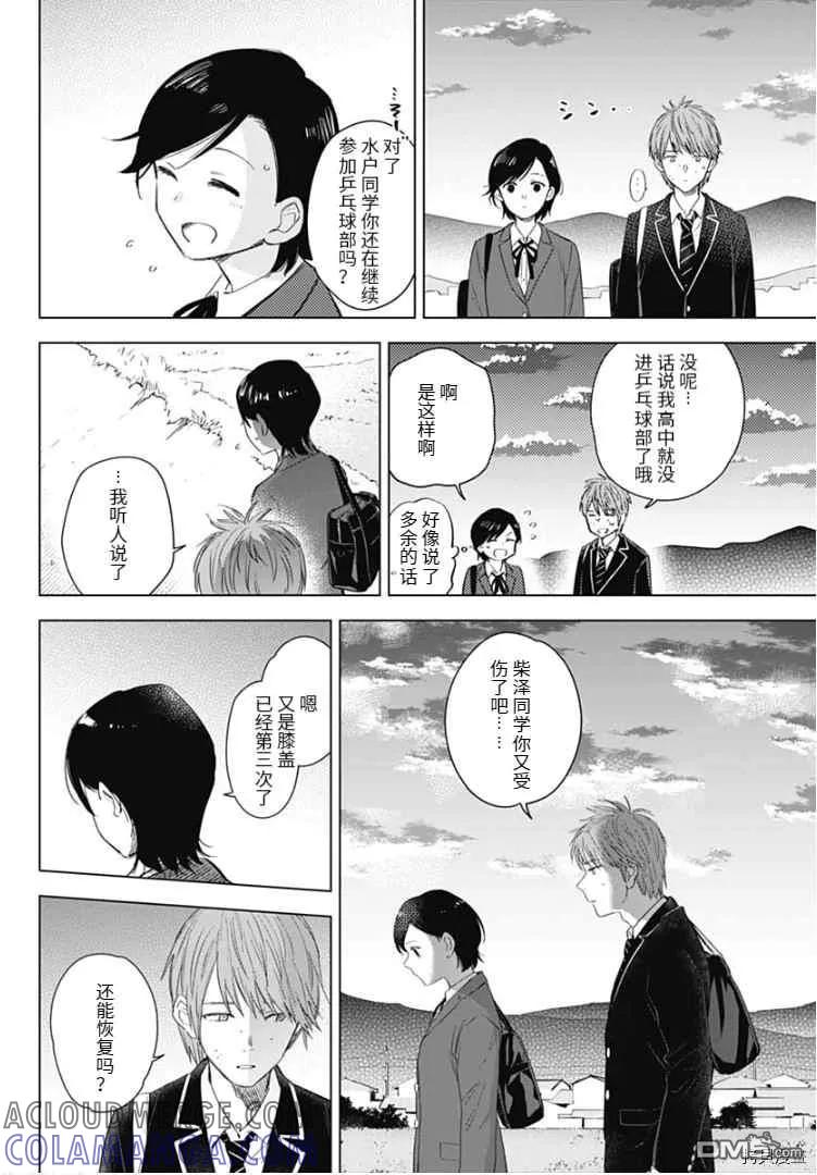 番外篇-少年的深渊-峰浪了(峰浪りょう)（第17张）