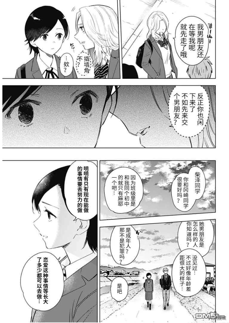 番外篇-少年的深渊-峰浪了(峰浪りょう)（第16张）