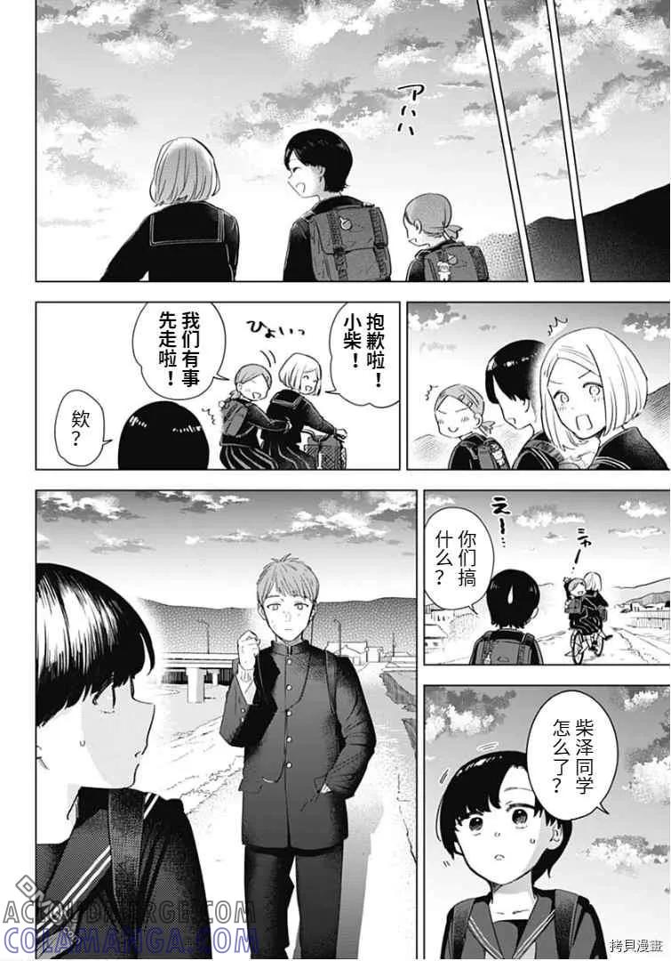 番外篇-少年的深渊-峰浪了(峰浪りょう)（第11张）