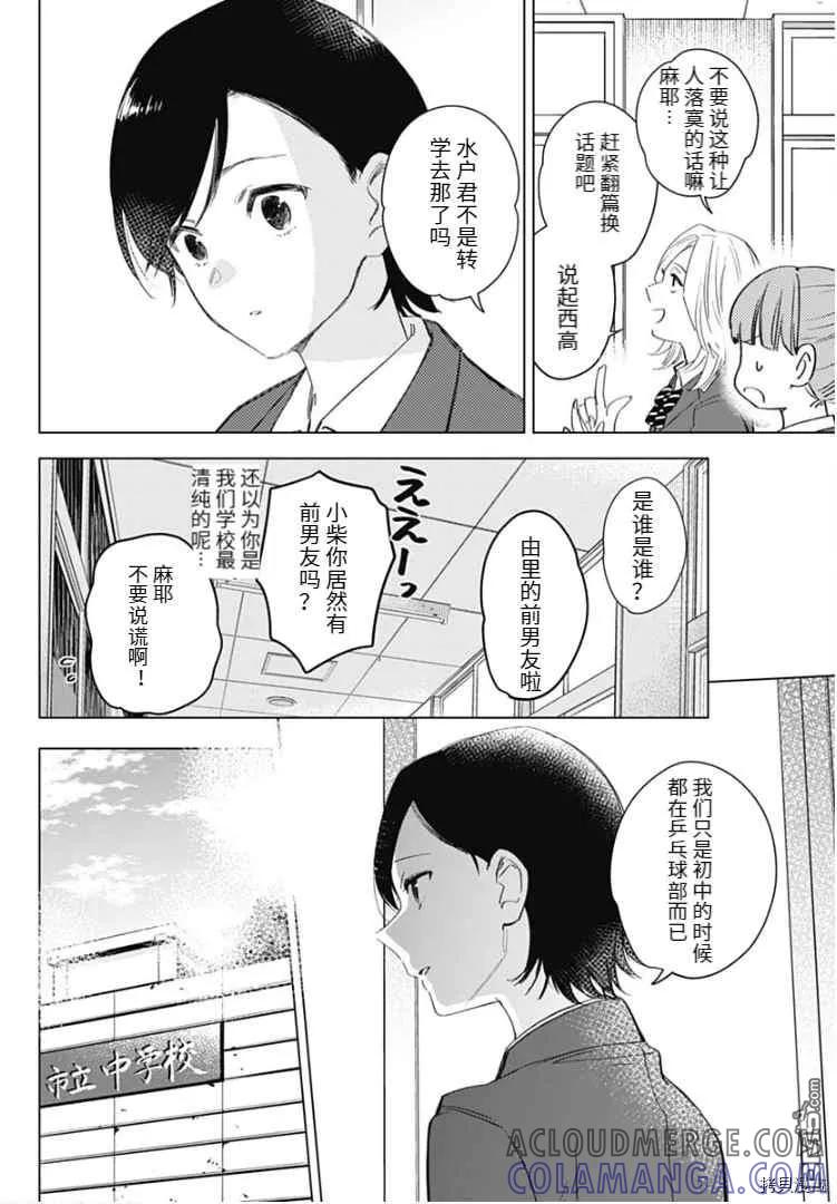 番外篇-少年的深渊-峰浪了(峰浪りょう)（第9张）