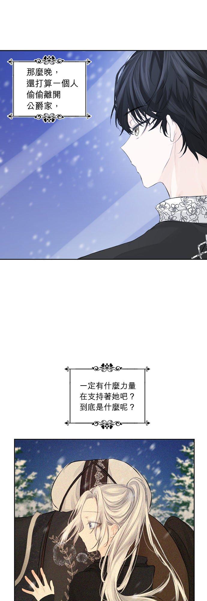 7话-离不开公爵家的理由-Joo ahri,samo（第15张）