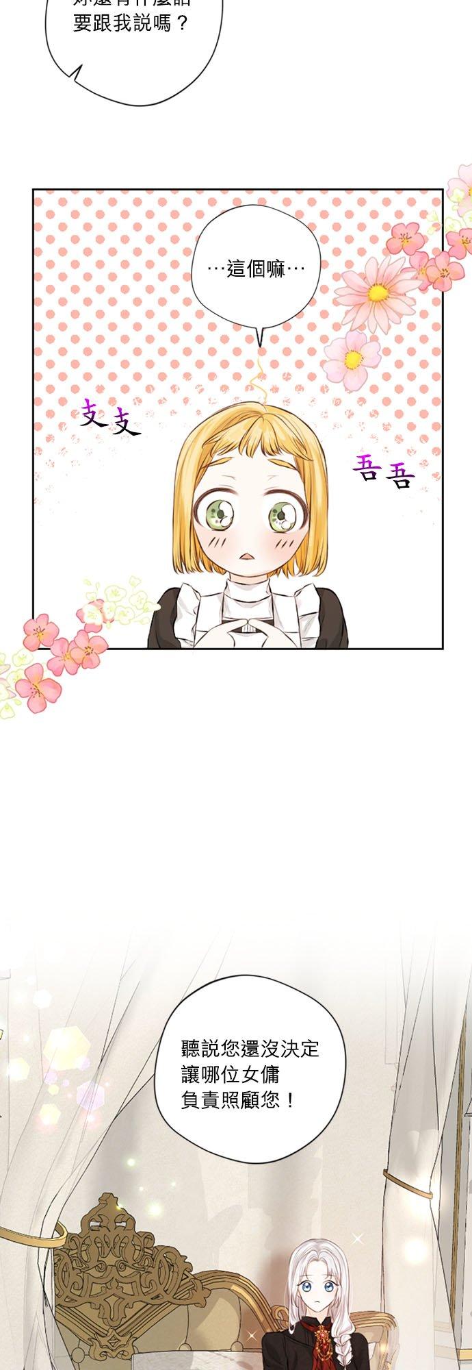 7话-离不开公爵家的理由-Joo ahri,samo（第24张）