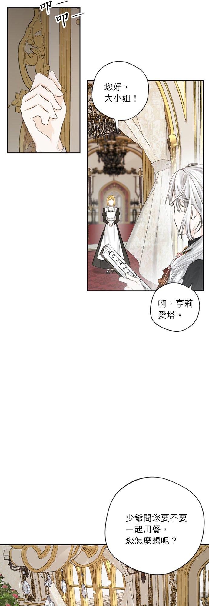 7话-离不开公爵家的理由-Joo ahri,samo（第21张）