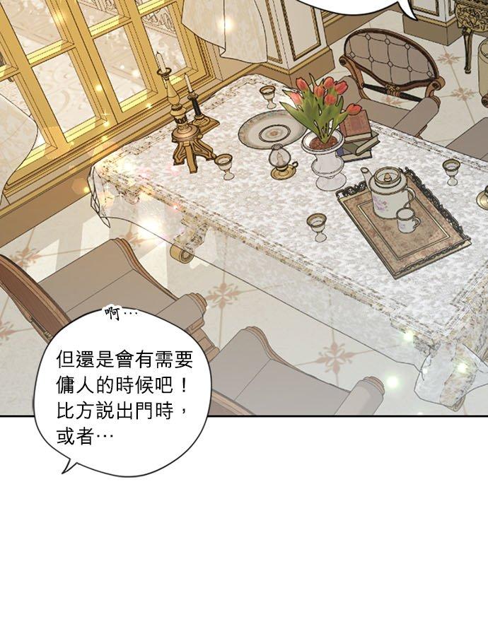 7话-离不开公爵家的理由-Joo ahri,samo（第26张）