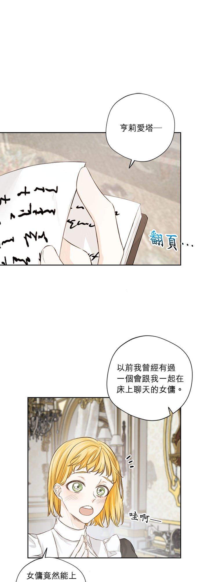 7话-离不开公爵家的理由-Joo ahri,samo（第27张）