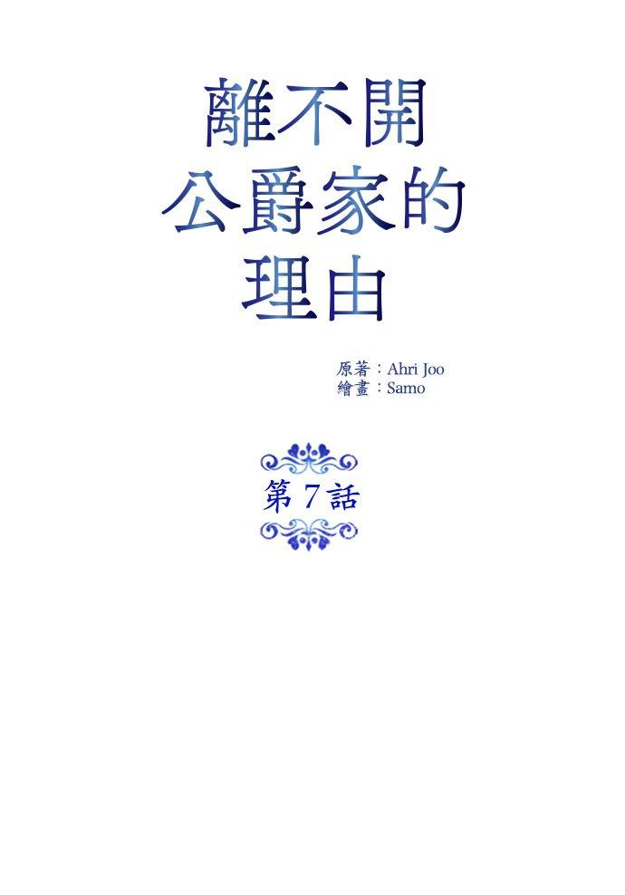 7话-离不开公爵家的理由-Joo ahri,samo（第5张）