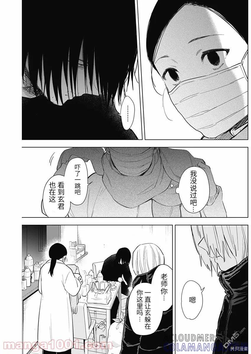 第80话-少年的深渊-峰浪了(峰浪りょう)（第3张）