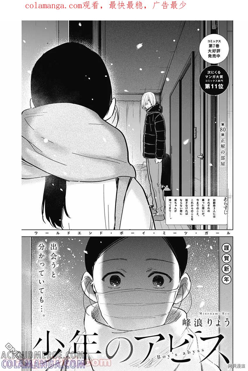 第80话-少年的深渊-峰浪了(峰浪りょう)（第1张）