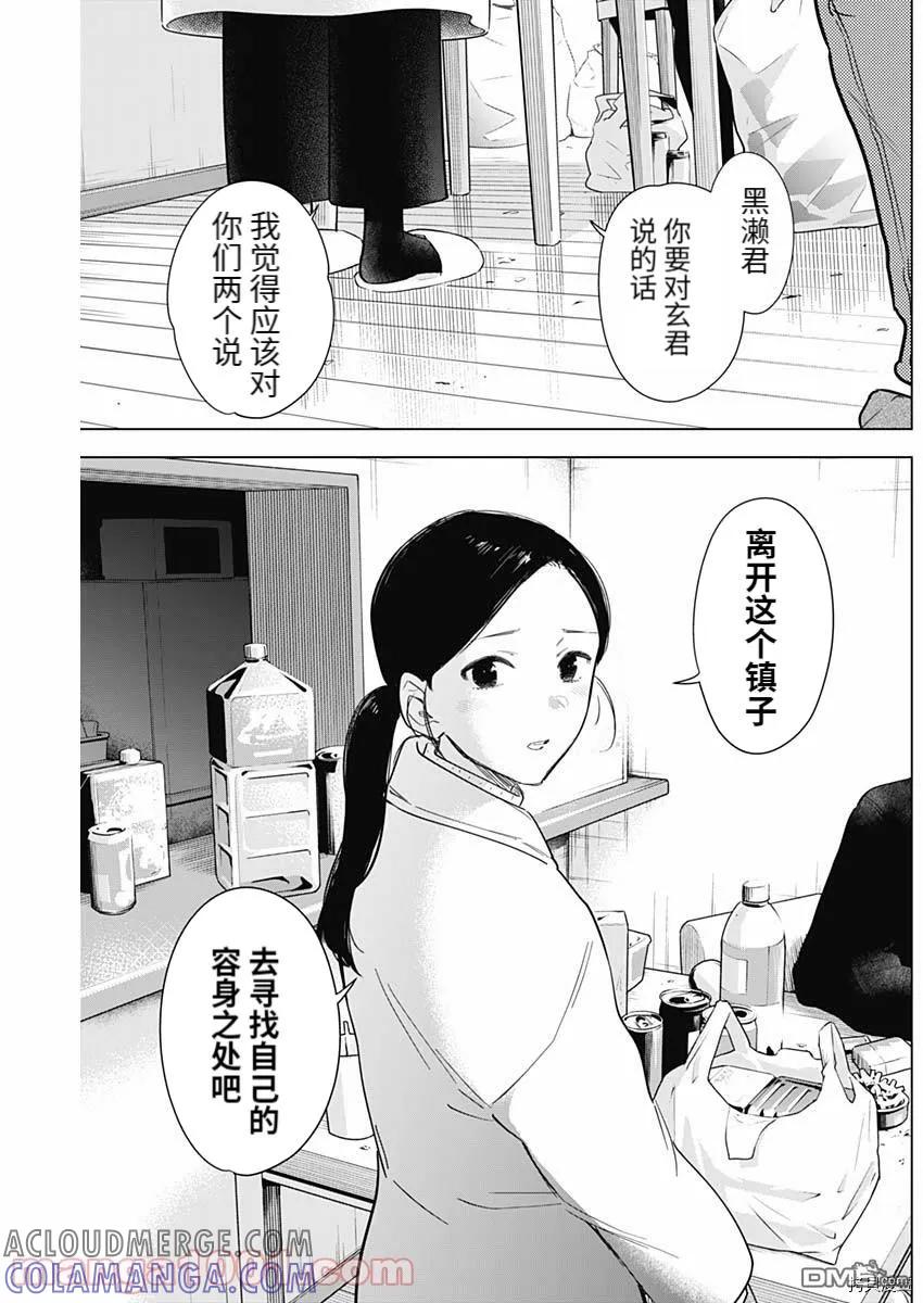 第80话-少年的深渊-峰浪了(峰浪りょう)（第5张）