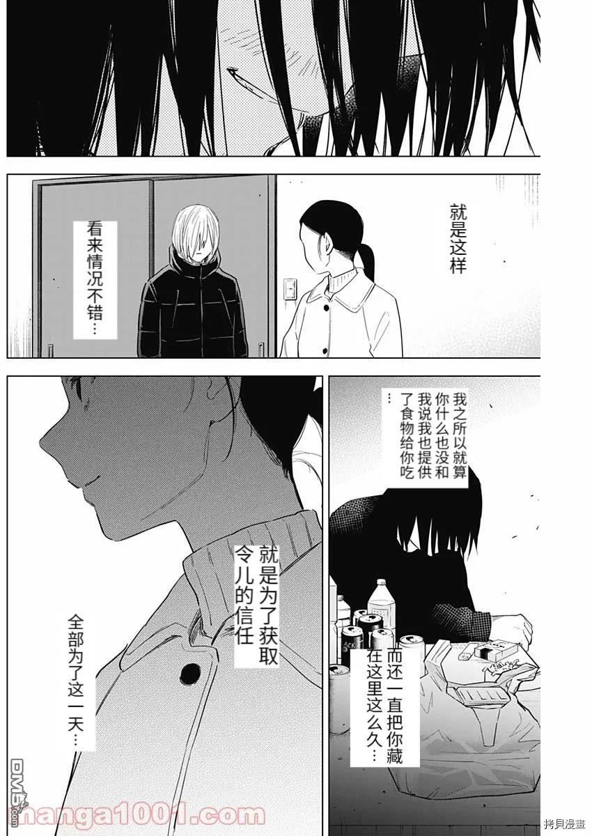 第80话-少年的深渊-峰浪了(峰浪りょう)（第6张）