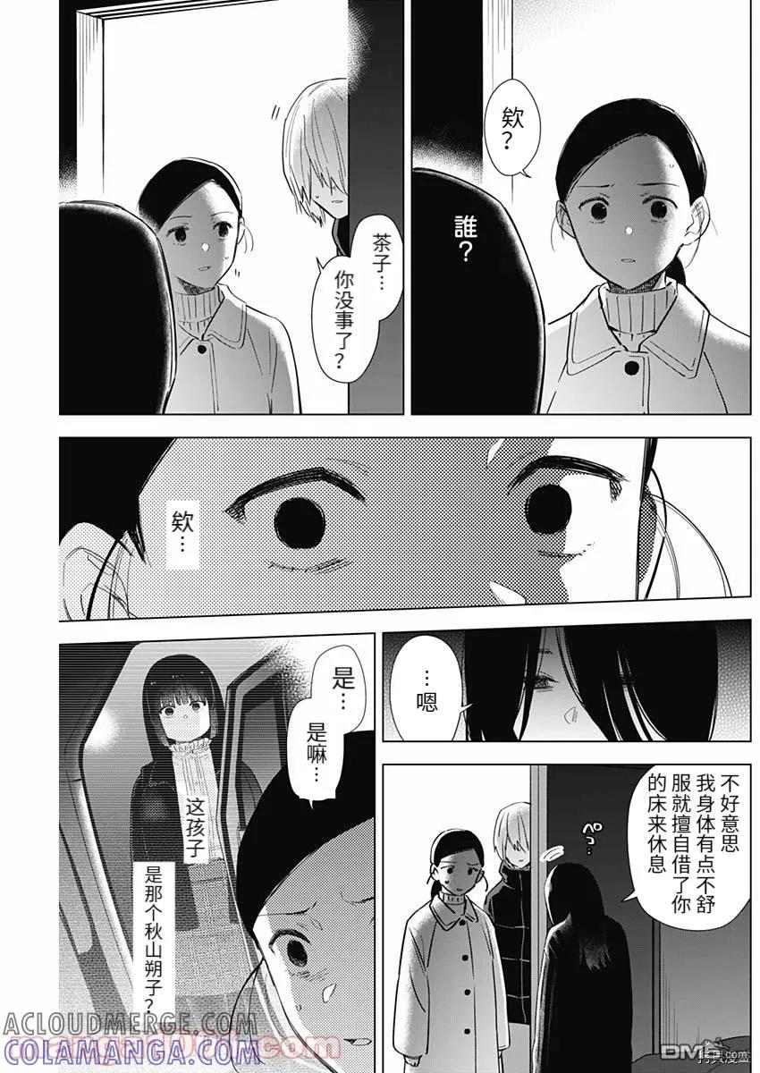 第80话-少年的深渊-峰浪了(峰浪りょう)（第13张）