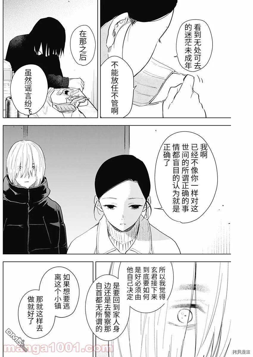 第80话-少年的深渊-峰浪了(峰浪りょう)（第4张）