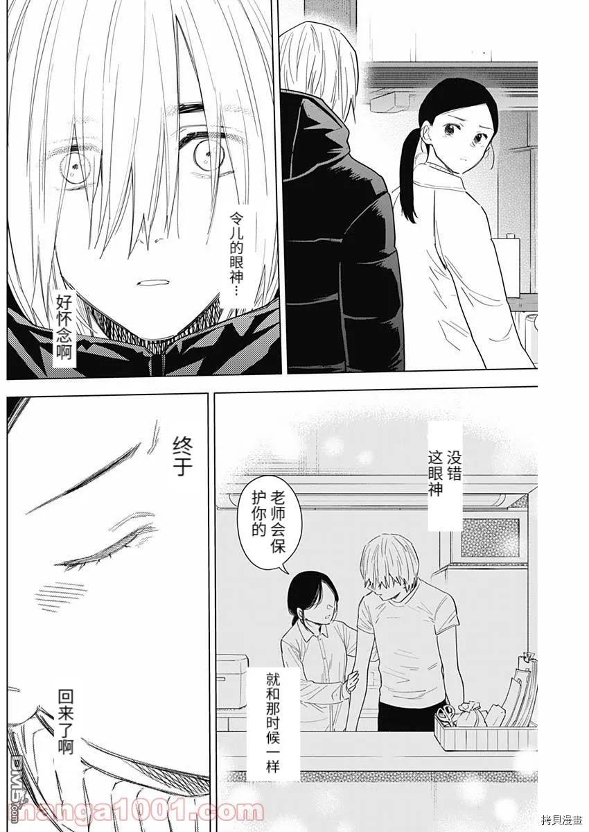 第80话-少年的深渊-峰浪了(峰浪りょう)（第8张）
