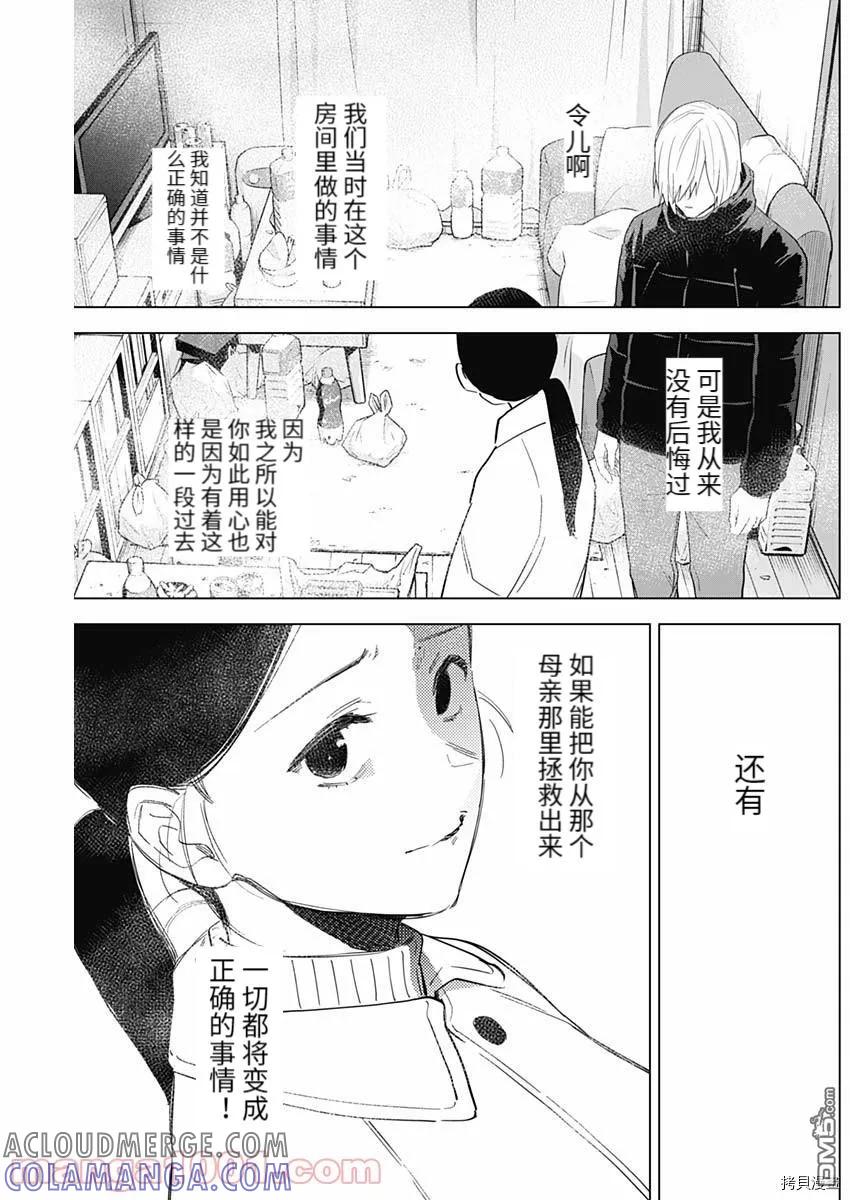 第80话-少年的深渊-峰浪了(峰浪りょう)（第9张）