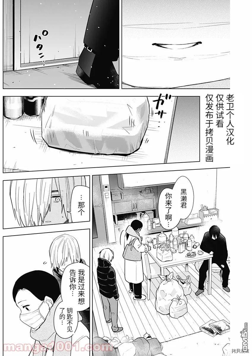第80话-少年的深渊-峰浪了(峰浪りょう)（第2张）