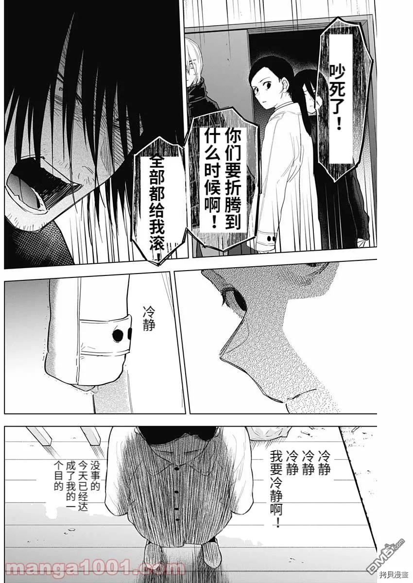 第81话-少年的深渊-峰浪了(峰浪りょう)（第8张）