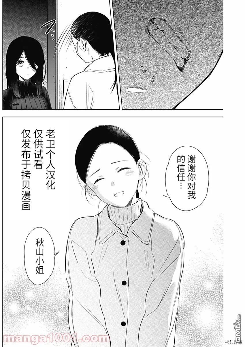 第81话-少年的深渊-峰浪了(峰浪りょう)（第4张）
