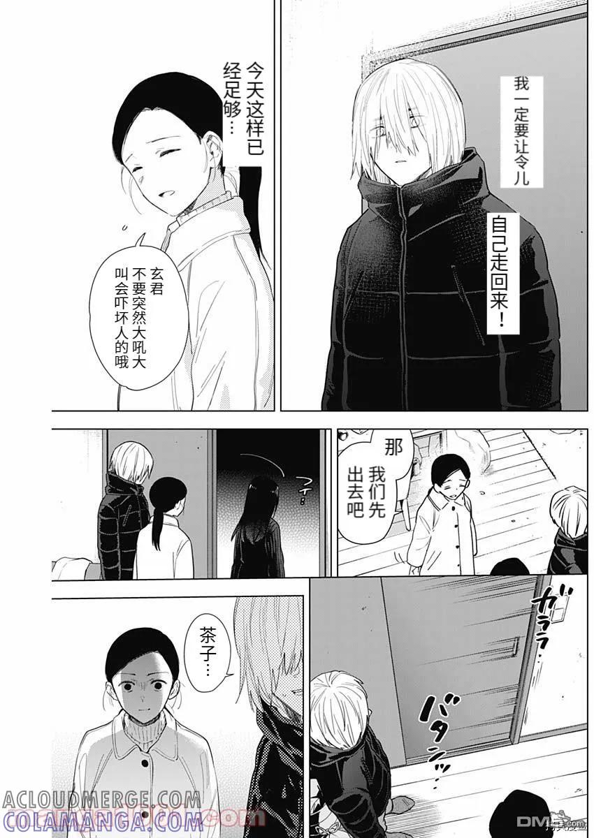 第81话-少年的深渊-峰浪了(峰浪りょう)（第9张）