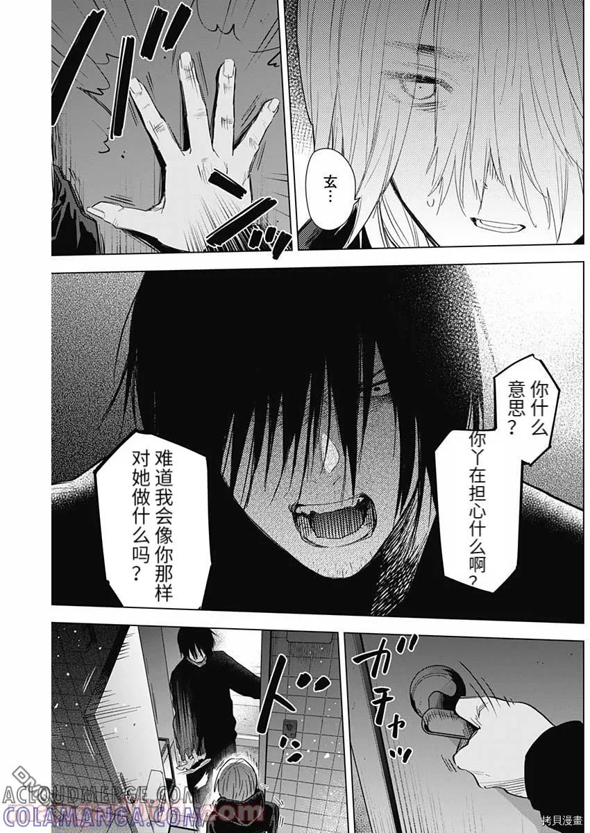 第81话-少年的深渊-峰浪了(峰浪りょう)（第15张）