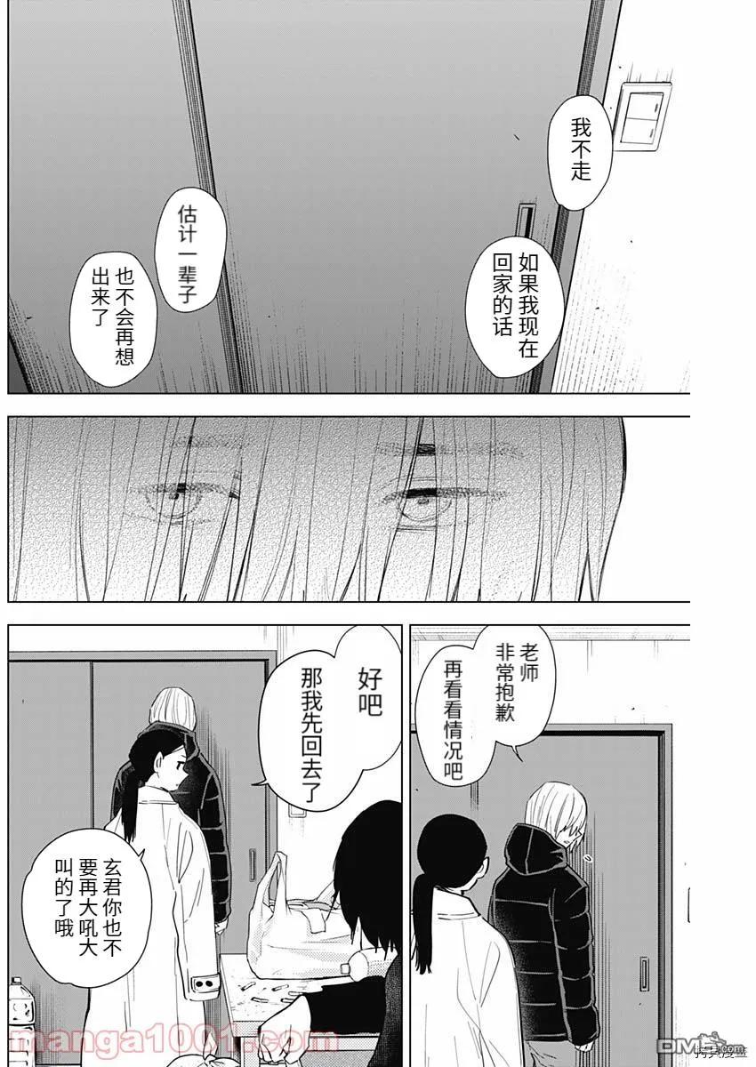 第81话-少年的深渊-峰浪了(峰浪りょう)（第10张）