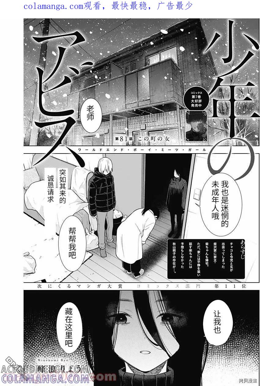 第81话-少年的深渊-峰浪了(峰浪りょう)（第1张）