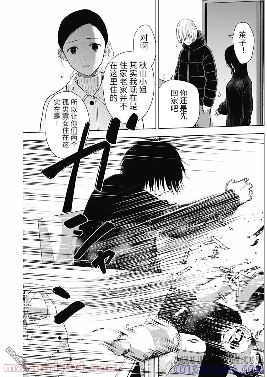 第81话-少年的深渊-峰浪了(峰浪りょう)（第7张）