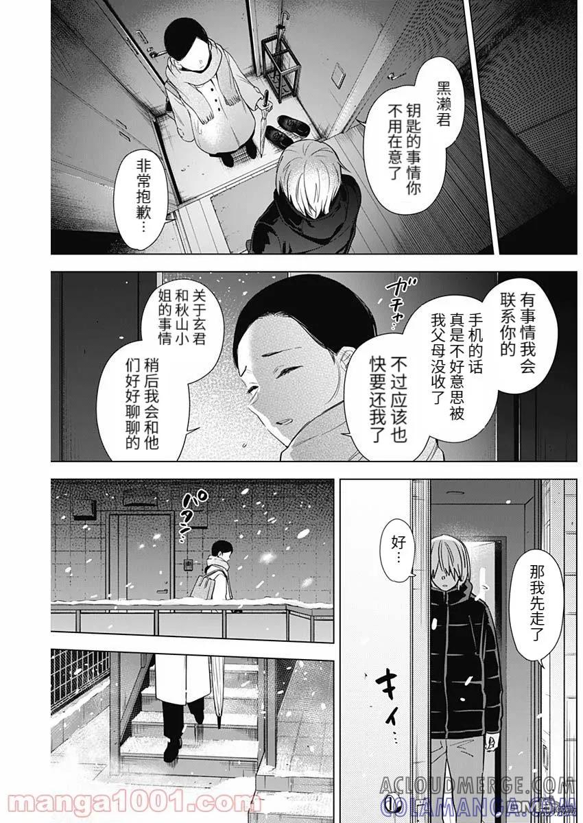 第81话-少年的深渊-峰浪了(峰浪りょう)（第11张）
