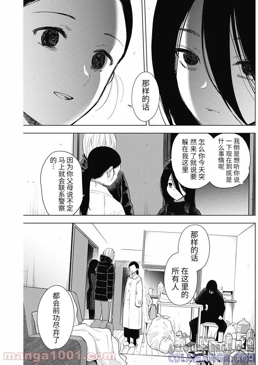 第81话-少年的深渊-峰浪了(峰浪りょう)（第5张）