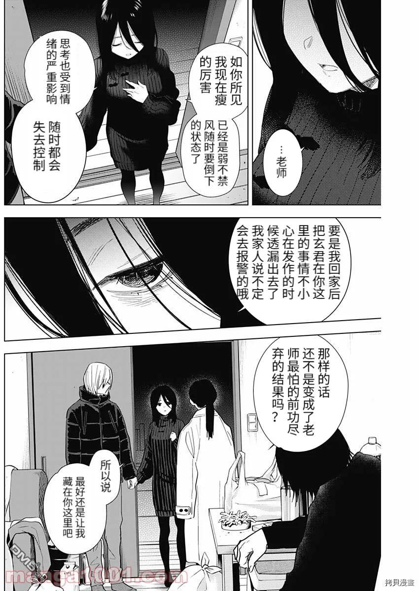 第81话-少年的深渊-峰浪了(峰浪りょう)（第6张）