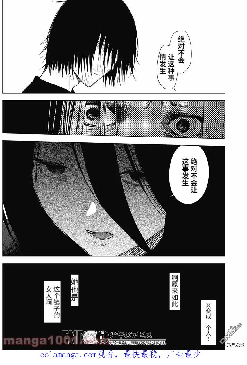 第81话-少年的深渊-峰浪了(峰浪りょう)（第18张）