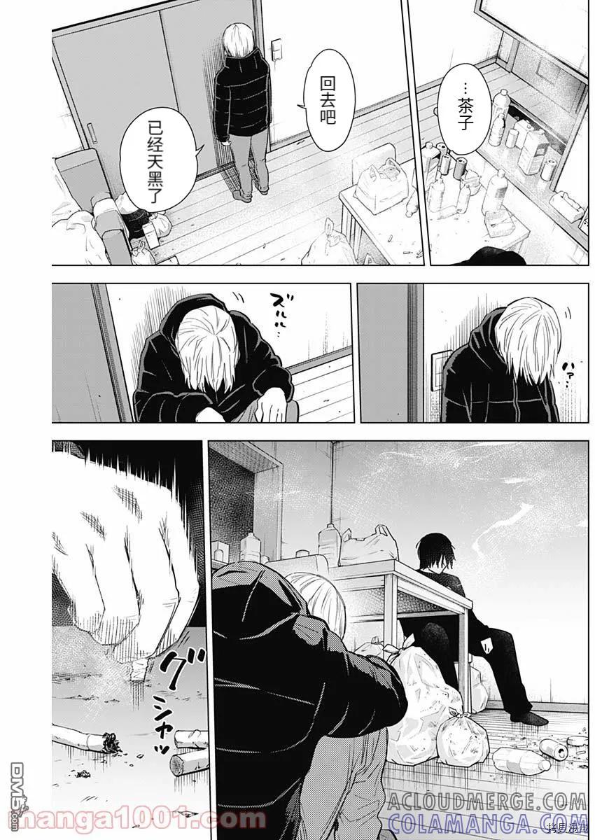 第81话-少年的深渊-峰浪了(峰浪りょう)（第13张）