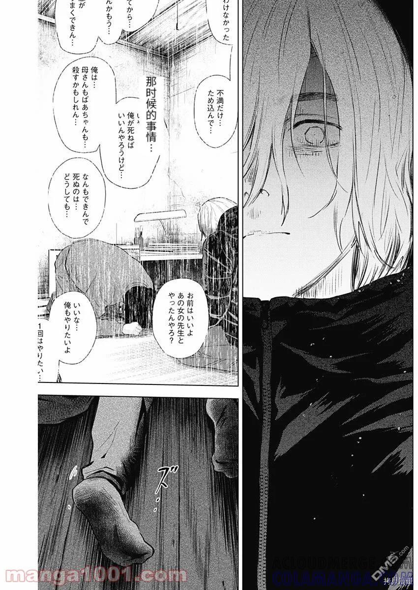 第82话-少年的深渊-峰浪了(峰浪りょう)（第15张）