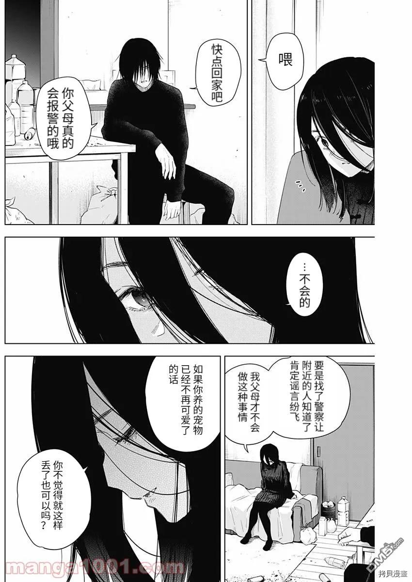 第82话-少年的深渊-峰浪了(峰浪りょう)（第6张）