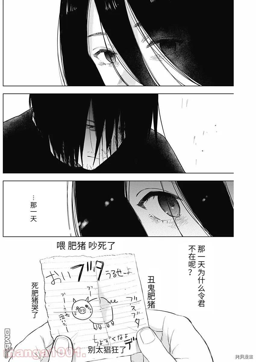 第82话-少年的深渊-峰浪了(峰浪りょう)（第2张）