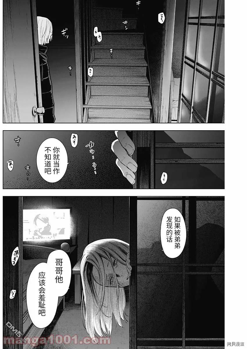 第82话-少年的深渊-峰浪了(峰浪りょう)（第14张）