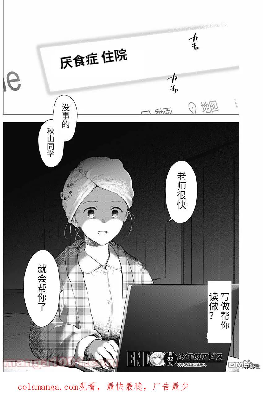 第82话-少年的深渊-峰浪了(峰浪りょう)（第18张）