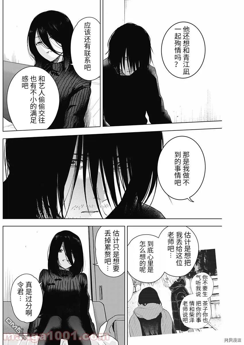 第82话-少年的深渊-峰浪了(峰浪りょう)（第8张）