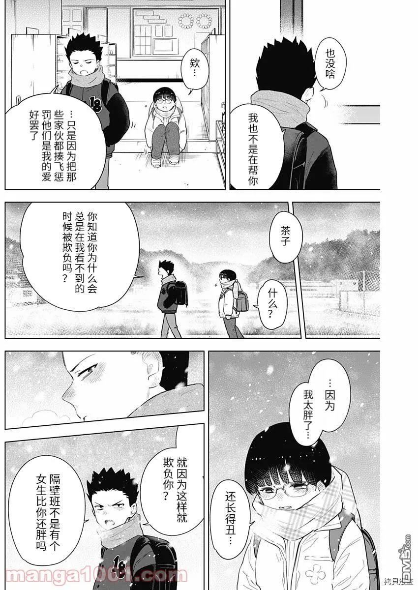 第82话-少年的深渊-峰浪了(峰浪りょう)（第4张）
