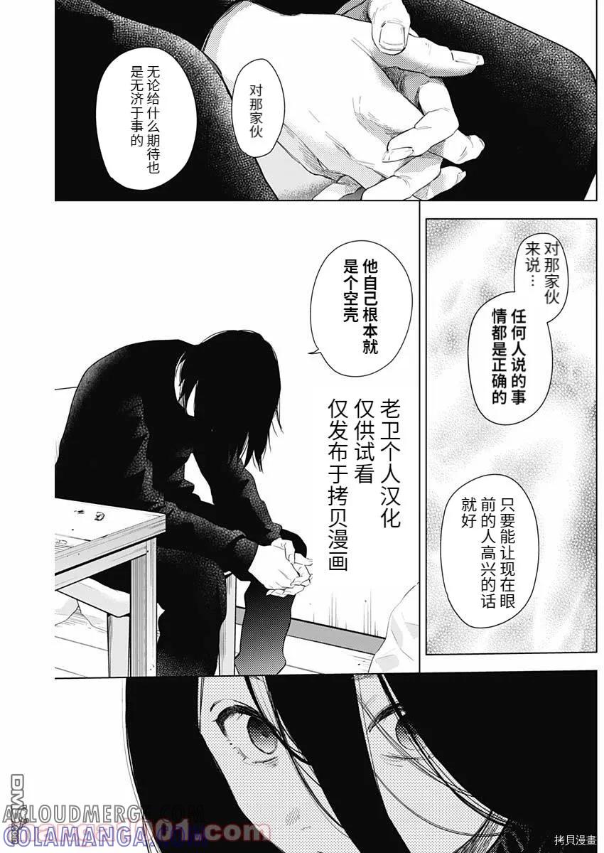 第82话-少年的深渊-峰浪了(峰浪りょう)（第9张）