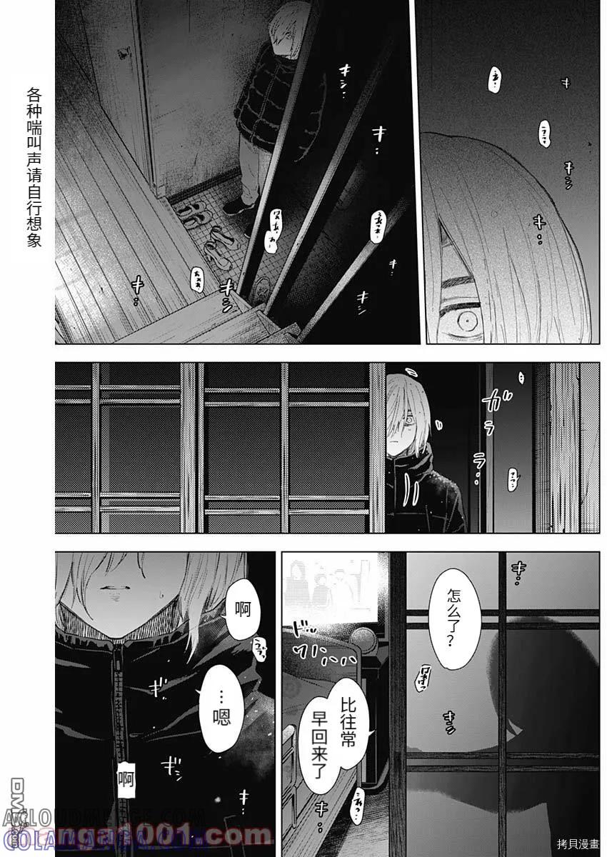第82话-少年的深渊-峰浪了(峰浪りょう)（第13张）