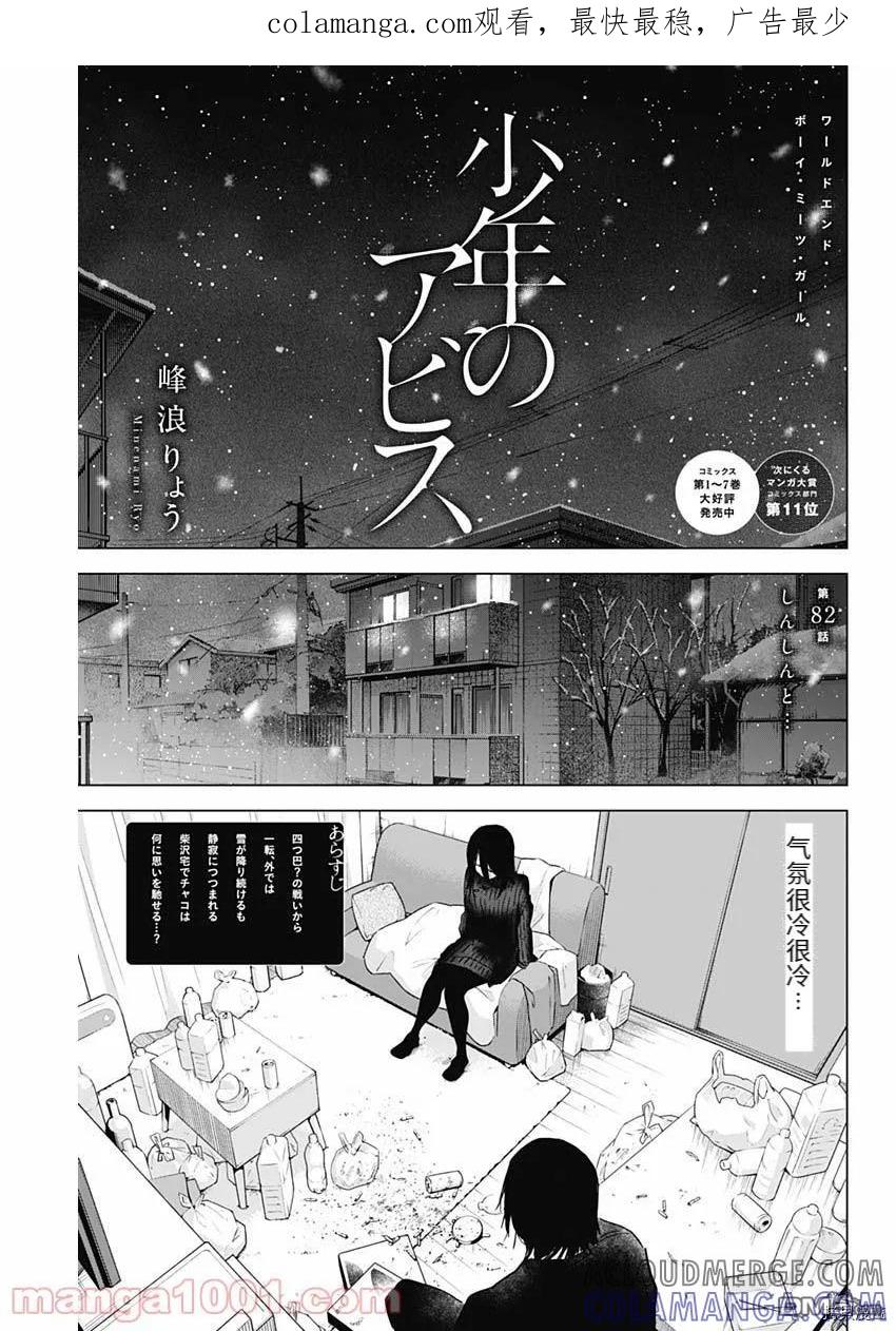 第82话-少年的深渊-峰浪了(峰浪りょう)（第1张）