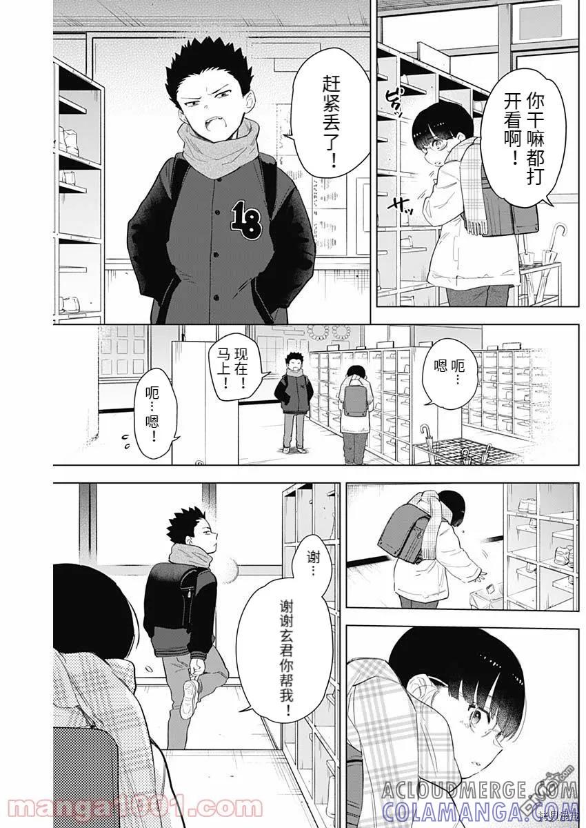 第82话-少年的深渊-峰浪了(峰浪りょう)（第3张）
