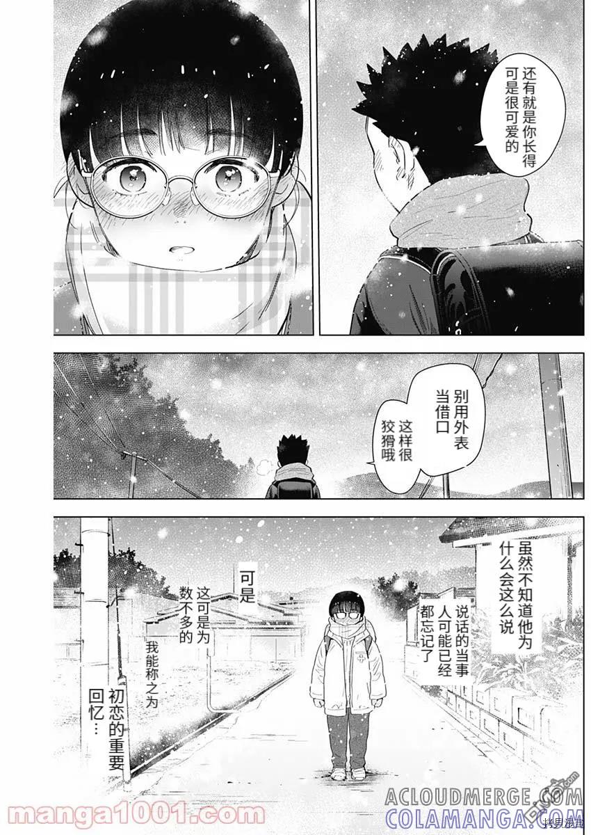 第82话-少年的深渊-峰浪了(峰浪りょう)（第5张）